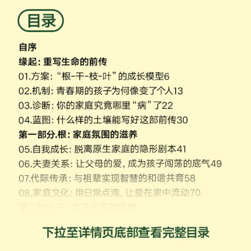 你，是孩子的前传：青春期父母的自我成长课