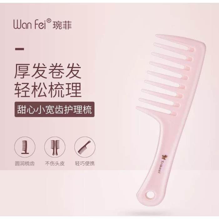 WF1449甜心小宽齿护理梳