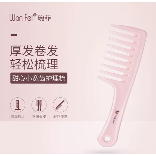 WF1449甜心小宽齿护理梳