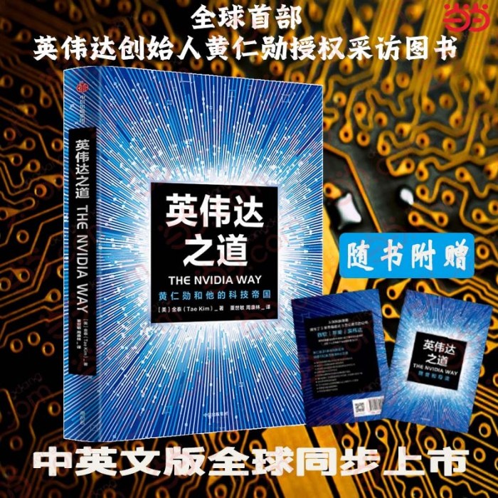 英伟达之道