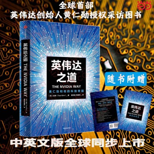 英伟达之道