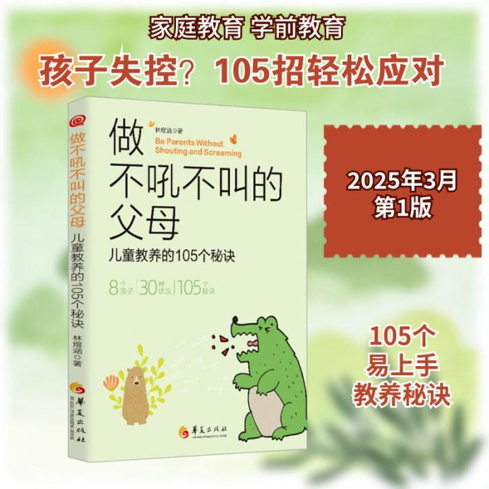 做不吼不叫的父母