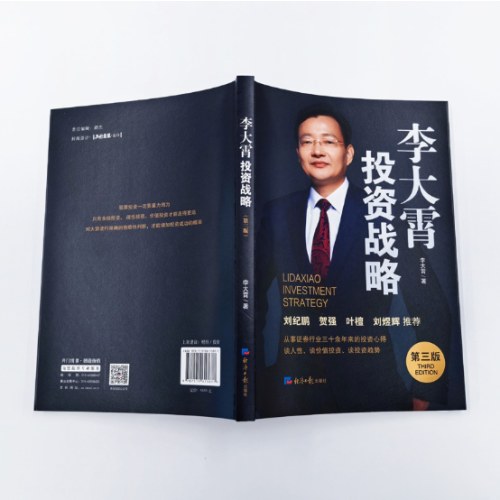 李大霄投资战略(第三版)