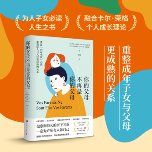 你的父母不再是你的父母