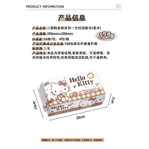 DYMJ-5（175g-抽巾）三丽鸥系列一次性洗脸巾（咖色KT）
