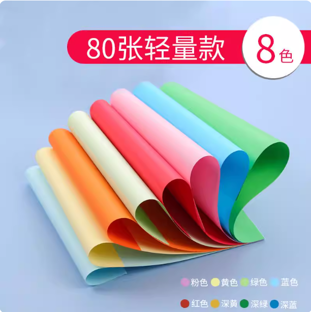 晨光A4彩色多功能纸80页(多彩)APYNB396