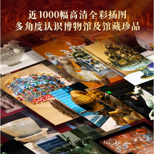 中国博物馆全书