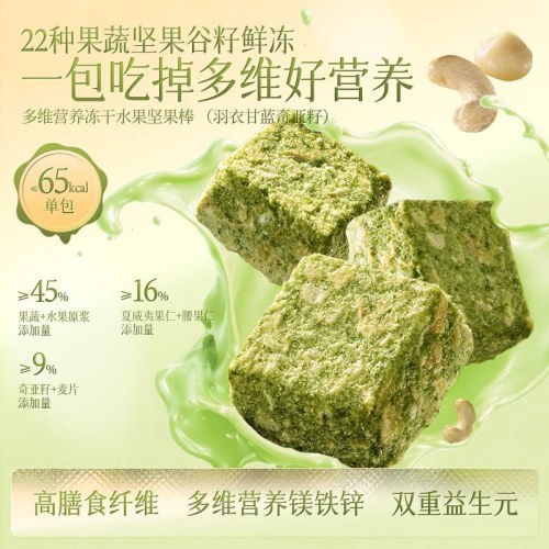 甘源冻干每日坚果水果棒