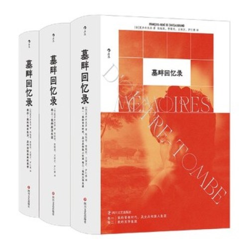 墓畔回忆录：全三册