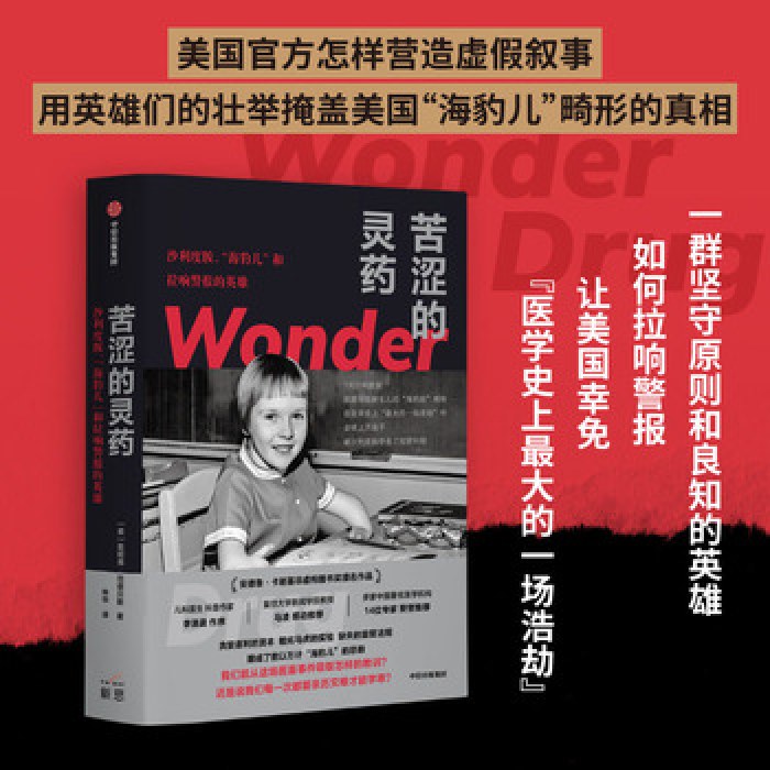 苦涩的灵药：沙利度胺、“海豹儿”和拉响警报的英雄