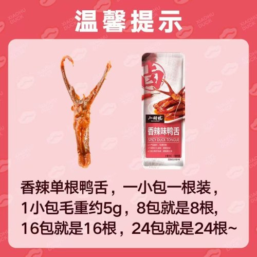 小胡鸭香辣鸭舌独立包装