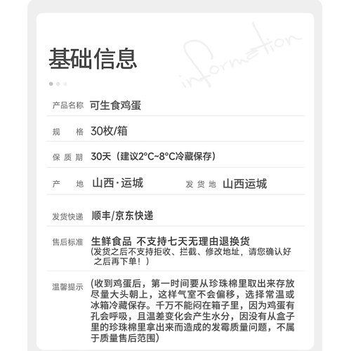 【可生食鸡蛋 】颗颗甄选 农场直发 新鲜到家