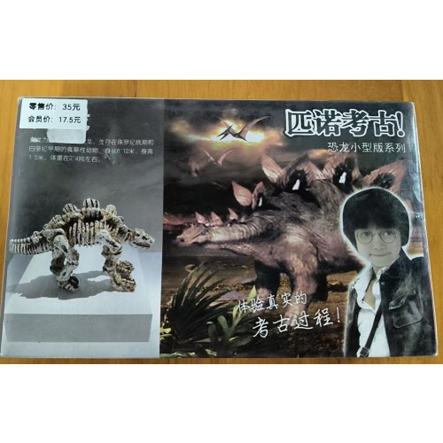 小型版恐龙系列-剑龙45470