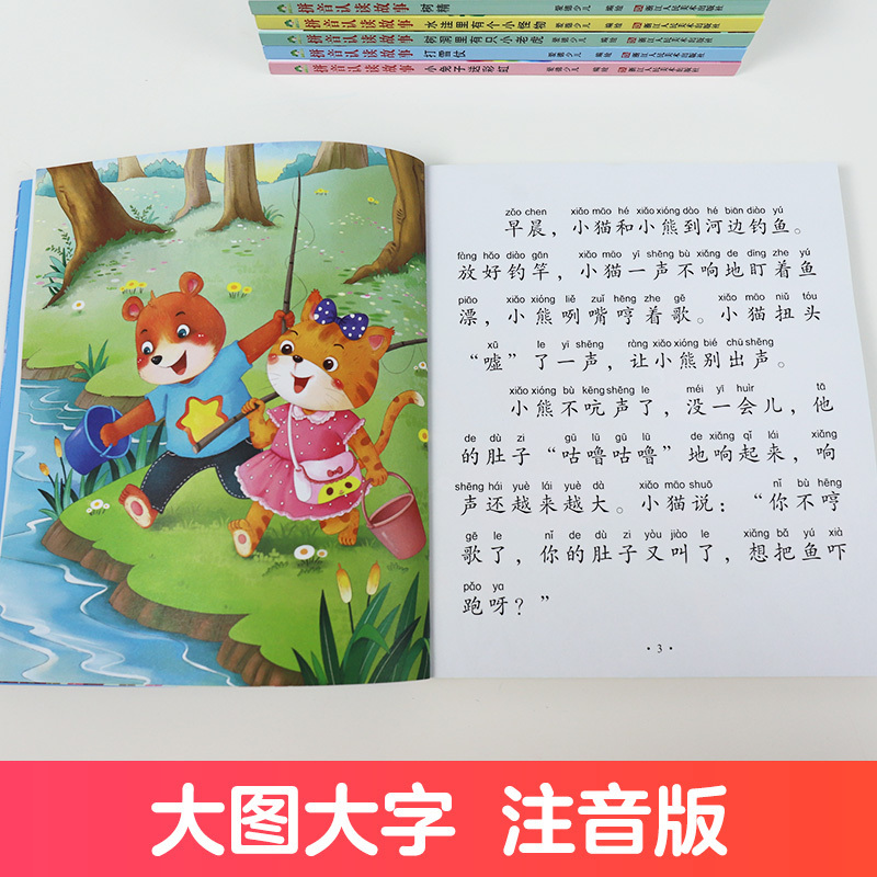 拼音认读故事：月亮池的脚印