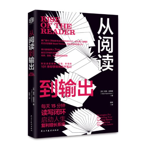 从阅读到输出
