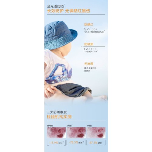 薇诺娜宝贝防晒