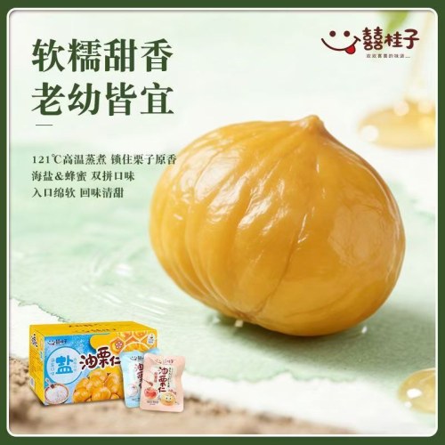 【年轻人吃的板栗】囍桂子双拼油栗仁