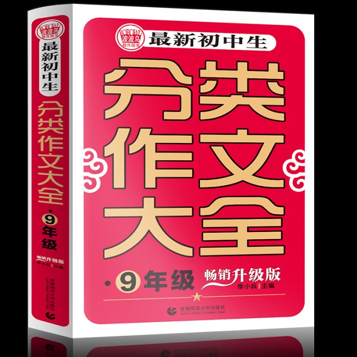 最新初中生分类作文大全9年级