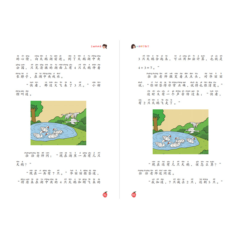 小甜橙学数学-小甜橙快乐学习故事集