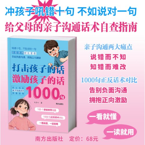 打击孩子的话?激励孩子的话 1000句