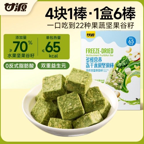 甘源冻干每日坚果水果棒