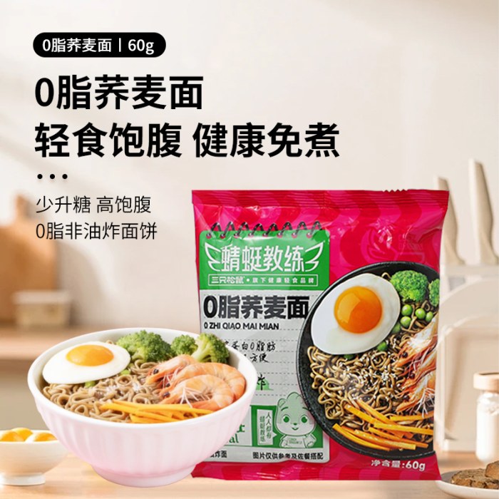 三只松鼠荞麦面60g深夜方便解馋0脂肪高蛋白