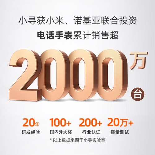 小寻儿童手表 P7