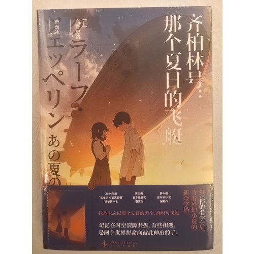 齐柏林号：那个夏日的飞艇