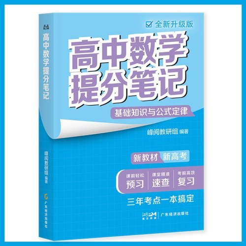 高中数学提分笔记