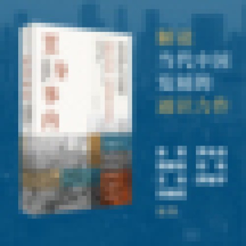 置身事内：中国政府与经济发展