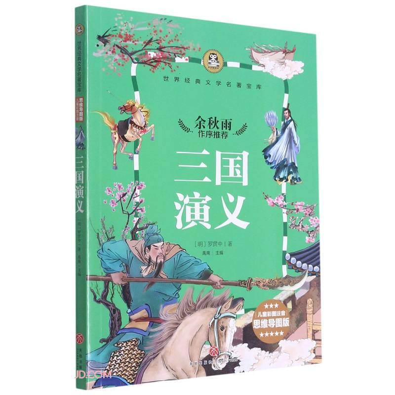 三国演义
