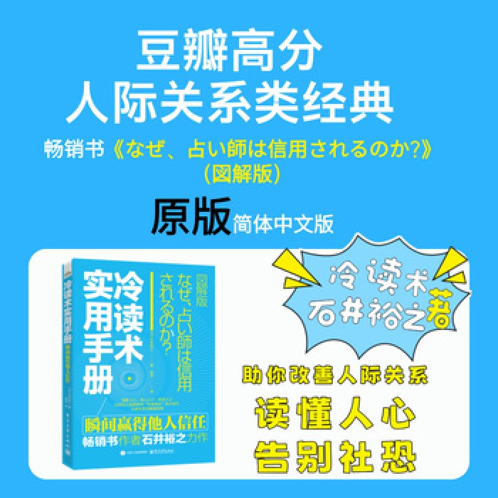 冷读术实用手册：瞬间赢得他人信任