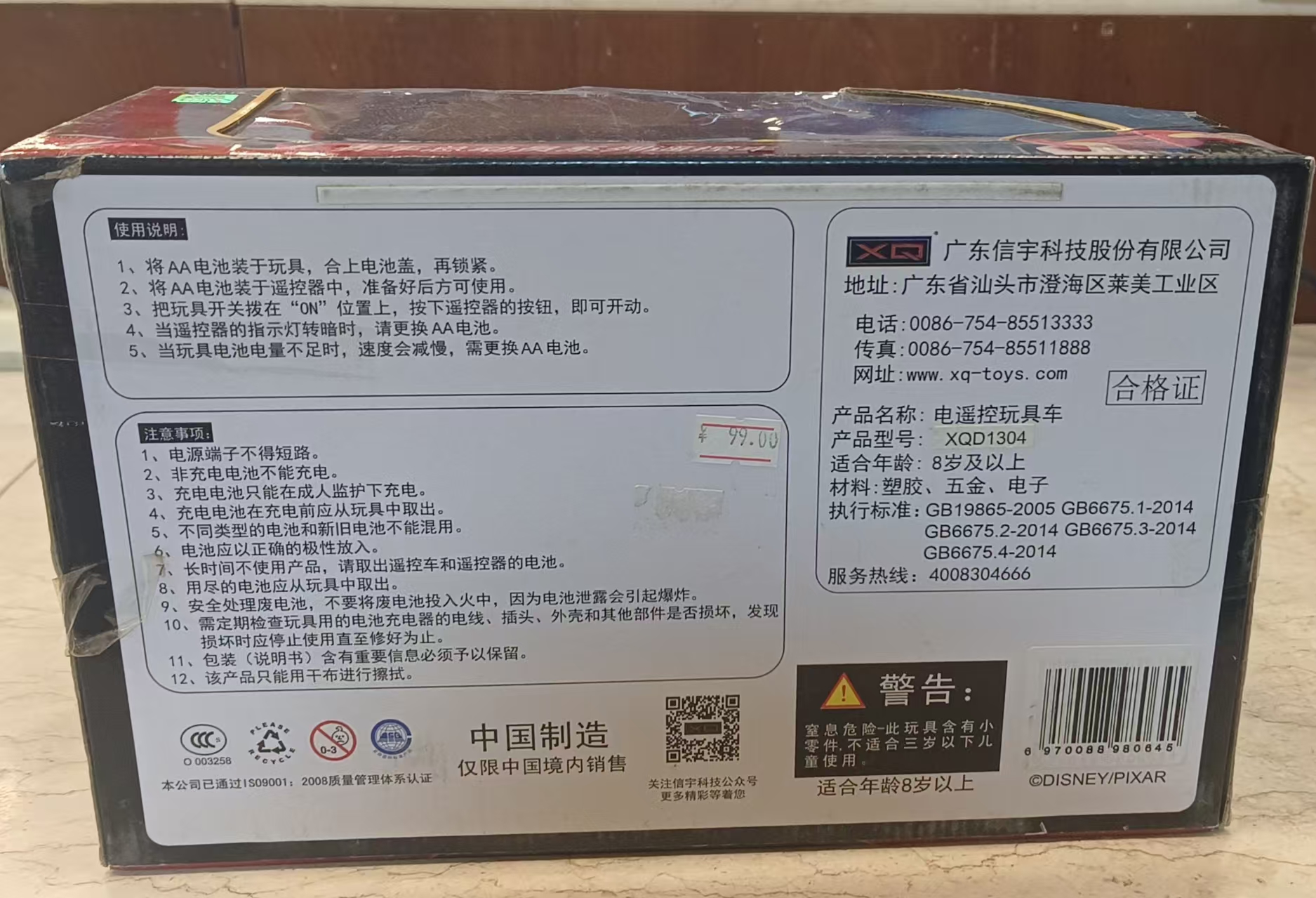 JACKSON-2通遥控车（22cm)