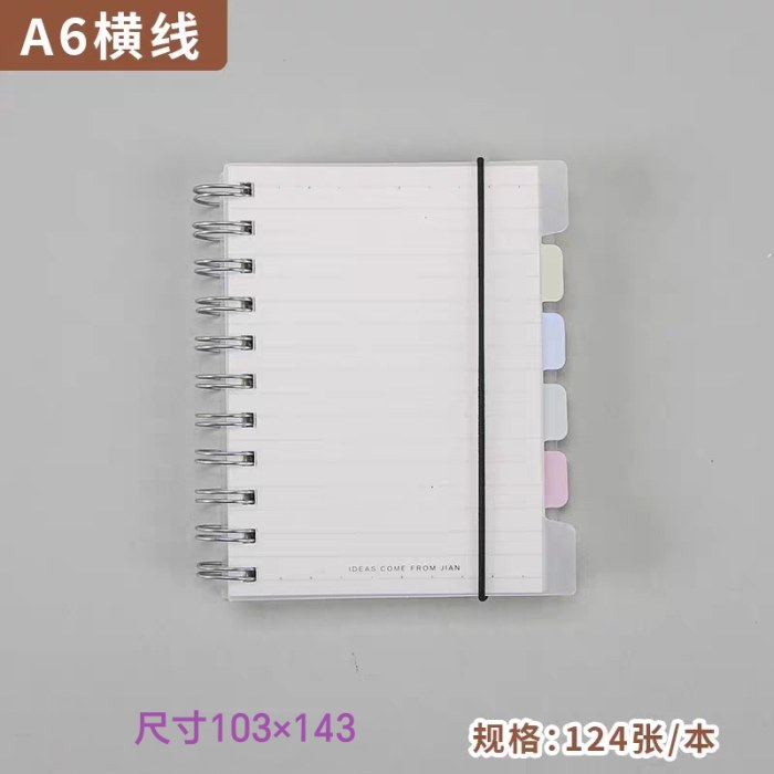 简语A6PP分类线圈本（横线）