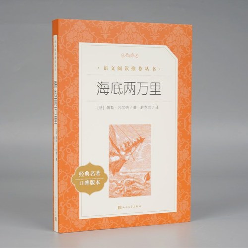 海底两万里  人民文学