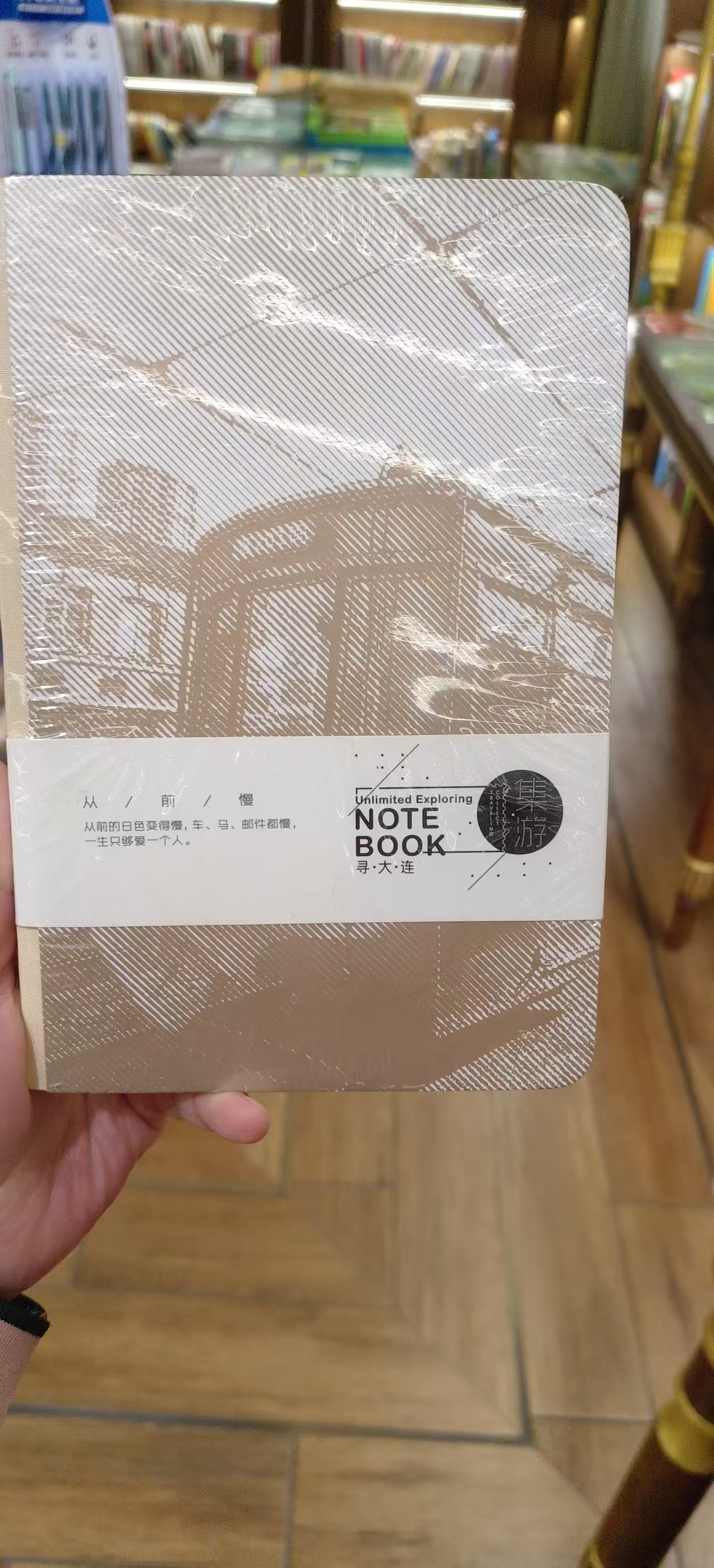 三寻集邮册笔记本老虎滩