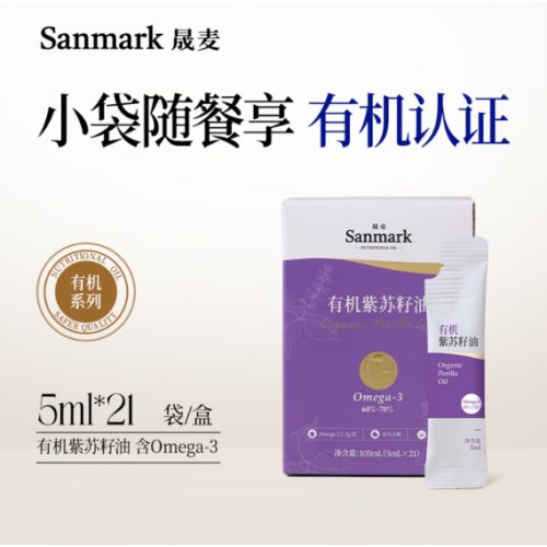 晟麦小袋有机紫苏籽油5ml*21袋（两盒装）