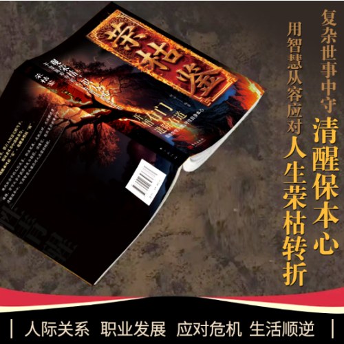 荣枯鉴