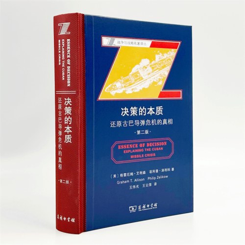 决策的本质：还原古巴导弹危机的真相
