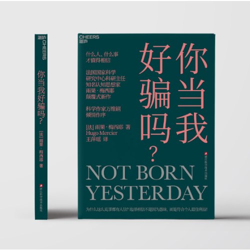 你当我好骗吗？