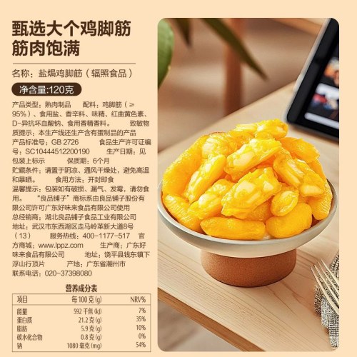 良品铺子鸡脚筋