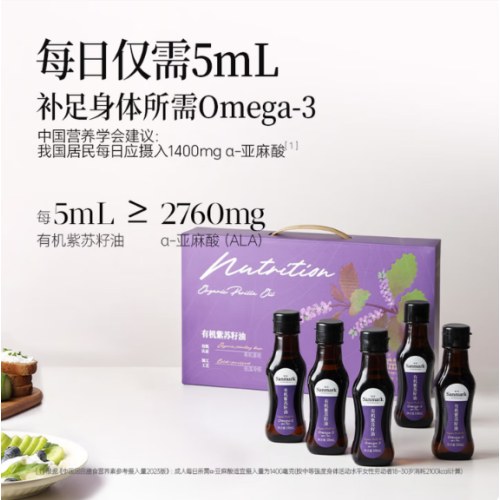 晟麦有机苏籽油套组100ml*5瓶