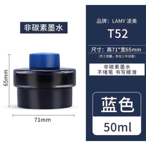 凌美T52钢笔水蓝