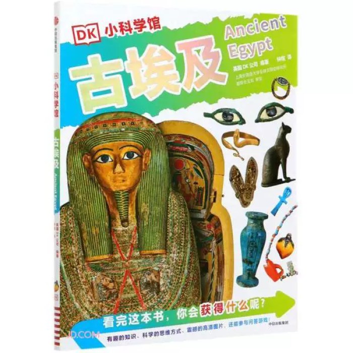 DK小科学馆古埃及