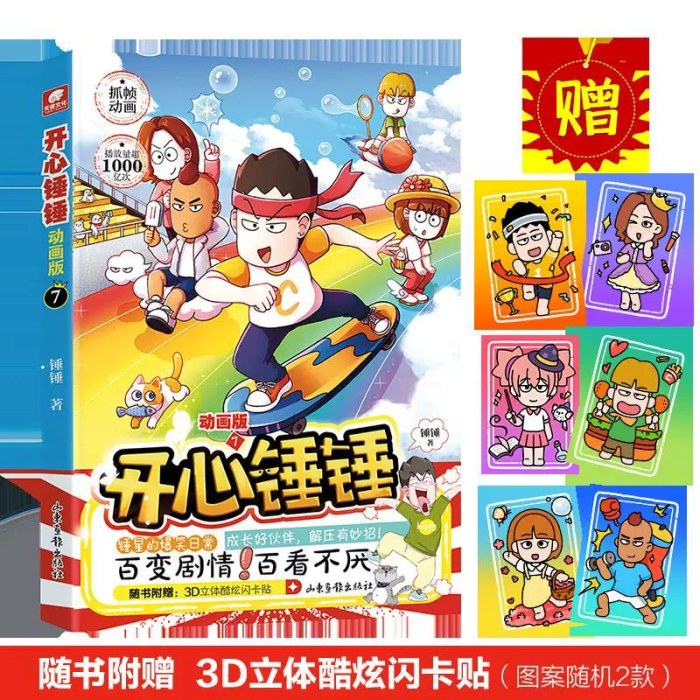 开心锤锤动画版7