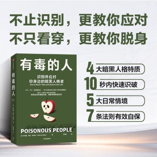 有毒的人