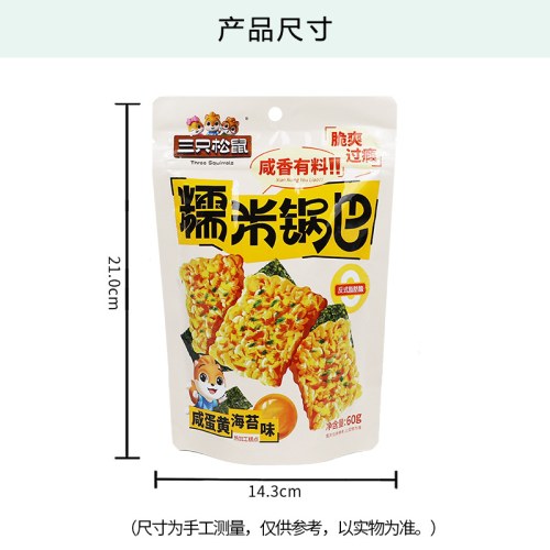 三只松鼠咸蛋黄味糯米锅巴60g/袋