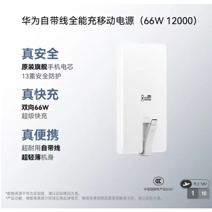 华为自带线全能充移动电源66W12000雪域白充电宝3C认证上飞机旗舰手机