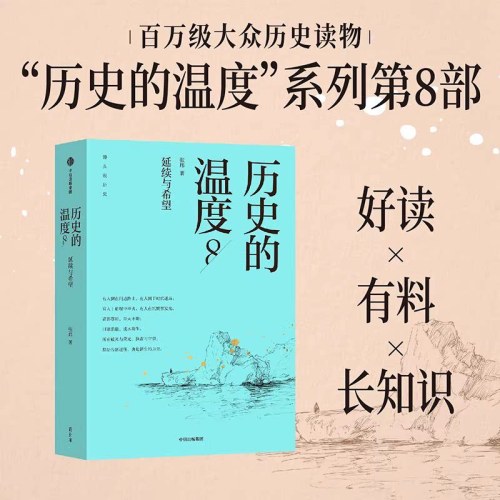 历史的温度系列（1-8）共8册