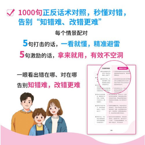 打击孩子的话?激励孩子的话 1000句